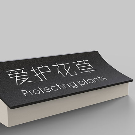 青島標(biāo)識(shí)牌設(shè)計(jì)